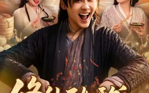 修仙不如干饭：我的伙房统治全宗（83集）短剧夸克网盘免费看全集无广告