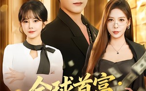 都市签到：从购置大厦起步（80集）短剧夸克网盘高清免费看