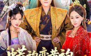 蟒袍变黄袍？你们真是害苦了我啊（90集）短剧夸克网盘免费在线看全集