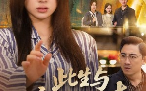 此生与亲恩两清（61集）短剧夸克网盘全集在线看个爽