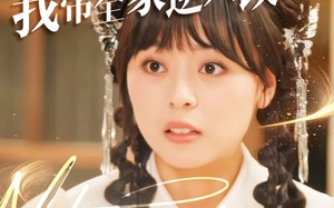 偷听心声后我带全家逆天改命（89集）短剧夸克网盘高清视频免费看