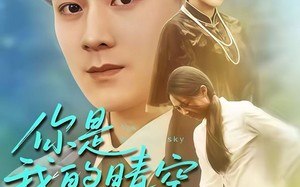 你是我的晴空（63集）短剧夸克网盘高清无删减免费看