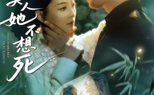 疯批美人她不想死（75集）短剧夸克网盘免费看大结局