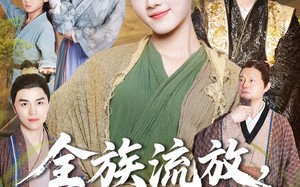 全族流放，我靠种植发家致富了（72集）短剧夸克网盘在线看全集超爽