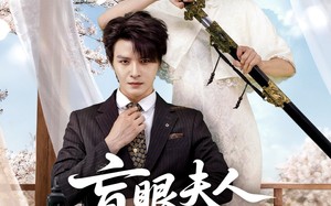 盲眼夫人是剑仙（60集）短剧夸克网盘精彩剧情在线赏