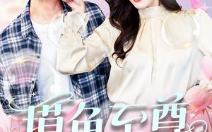 摸鱼至尊（82集）短剧夸克网盘高清完整版一睹为快