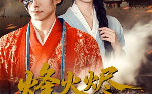 烽火烬红妆（75集）短剧夸克网盘免费看全集不卡顿