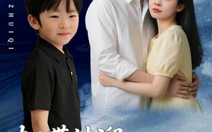 夫人带娃溜爹地追妻死磕到底（56集）短剧夸克网盘高清视频免费看