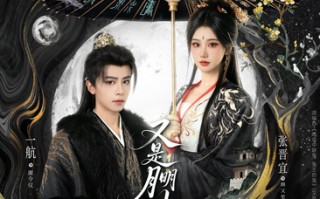 又是月明时（79集）短剧夸克网盘高清无删尽情看