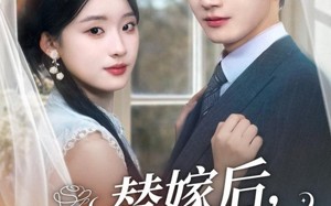 替嫁后,傅少宠我入怀(78集)短剧夸克网盘免费畅看全集 替嫁后,傅少宠我入怀(78集)短剧夸克网盘免费畅看全集