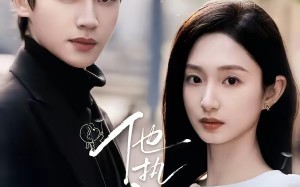 他执妄念（70集）短剧夸克网盘高清全集免费观