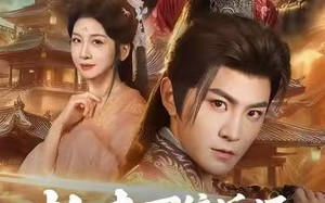 拍卖万倍返还开局一座拍卖场（80集）短剧夸克网盘超清全集观看