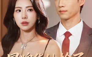 冒牌货她抢了我的地狱剧本（61集）短剧夸克网盘全集畅快看