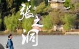 又见张之洞（30集）短剧夸克网盘无广告畅快看