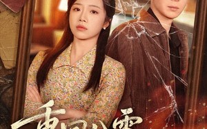 重回八零，拆穿假死前夫（60集）短剧夸克网盘全集畅快看