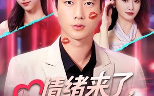 情绪来了爱意狂涌（81集）短剧夸克网盘精彩剧情不间断观看