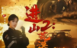 进山2荒漠求生（70集）短剧夸克网盘免费在线看全集