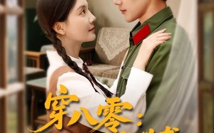 穿八零后妈她带崽逆袭（89集）短剧夸克网盘高清完整版追剧神器