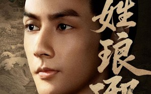 冒姓琅琊（80集）短剧夸克网盘免费畅享全集观看