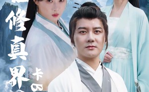 我在修真界卡BUG（81集）短剧夸克网盘精彩剧情抢先看