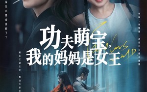 功夫萌宝我的妈妈是女王（60集）短剧夸克网盘全集打包下载看