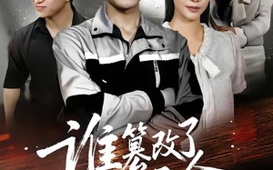 谁篡改了我的天命(60集)短剧夸克网盘全集免费在线看 谁篡改了我的天命(60集)短剧夸克网盘全集免费在线看