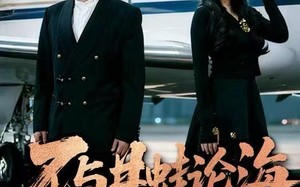 不与井蛙论海（61集）短剧夸克网盘完整版免费畅看