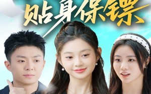 校花的贴身保镖（80集）短剧夸克网盘在线高清看全集