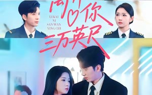 离开你三万英尺（83集）短剧夸克网盘全集高清速看