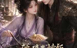 一碗碎米炒饭馋疯冷面大理卿（75集）短剧夸克网盘精彩全集免费看