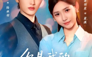 你是我的心头良药（32集）短剧夸克网盘完整版免费看