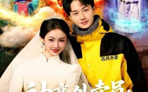 神豪外卖员：订单通三界（60集）短剧夸克网盘高清在线免费看