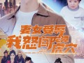 妻女受辱我怒闯龙潭虎穴（82集）短剧夸克网盘高清流畅观看