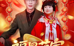 福星萌宝下凡尘（59集）短剧夸克网盘在线免费赏全集