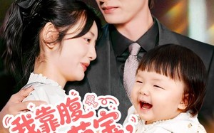 我靠腹中萌宝，成为人间富贵花（62集）短剧夸克网盘免费畅看全集