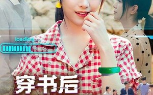 穿书后我靠手镯攻略前任（65集）短剧夸克网盘高清免费看全集