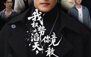 我权势滔天，你竟敢网暴我（80集）短剧夸克网盘完整版畅看