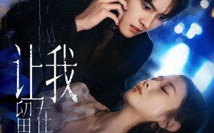 让我留在你身边（59集）短剧夸克网盘全集免费看无删减