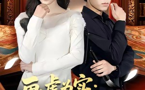 画虚为实：我的笔能斩妖除魔（80集）短剧夸克网盘完整版在线看不停