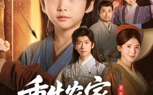 重生农家致富科举（81集）短剧夸克网盘完整版免费观看