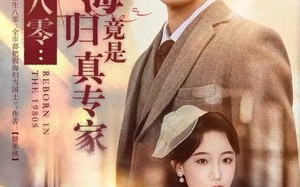 重生八零：假海归竟是真专家（65集）短剧夸克网盘免费看完整剧集