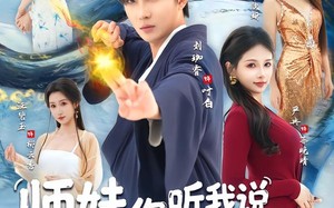 师妹你听我说，我真是神仙啊（75集）短剧夸克网盘免费看完整全集