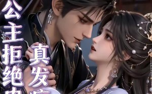 本公主拒绝内耗真发疯（65集）短剧夸克网盘高清全集免费看