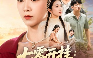 七零开挂甩掉极品全家桶（78集）短剧夸克网盘全集高清在线赏