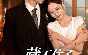 藏不住了，苏小姐她不好惹（33集）短剧夸克网盘免费全集看个够