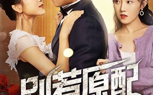 别惹原配（45集）短剧夸克网盘无广告纯净观看