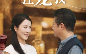 闪婚后五十岁霸道总裁狂宠我（99集）短剧夸克网盘全集收藏版免费欣赏