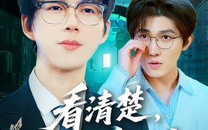 看清楚谁才是真大神（64集）短剧夸克网盘手机电脑随时看
