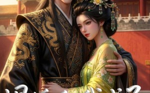 退婚后，我成了陛下心尖宠（70集）短剧夸克网盘畅享全集观看