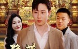 隐藏首富继承人（100集）短剧夸克网盘精彩剧情畅快看